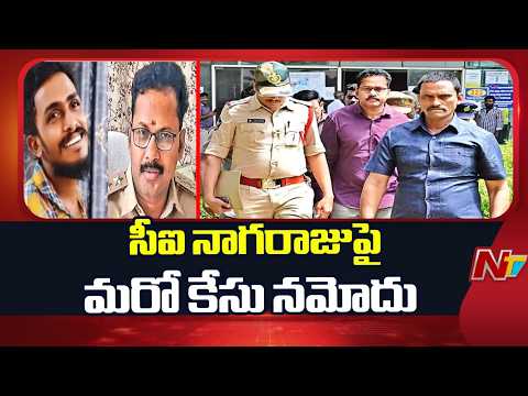 Another Case Registered Against CI Nagaraju | NTV Telugu