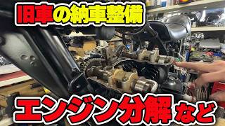 【納車整備】ウエマツの納車整備はどこまでやる？