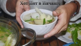 Приготовление традиционного Вьетнамского супа Hot Pot