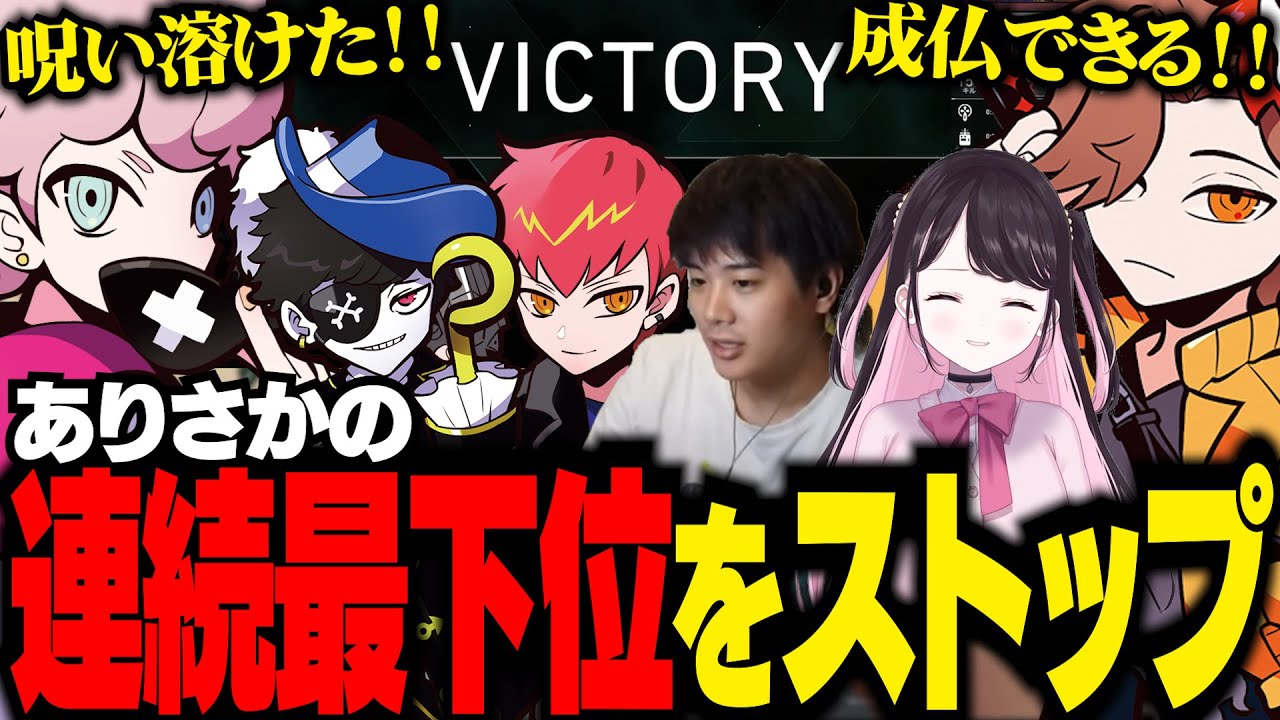 【 CRカップ 】順位決定戦で勝利し、ありさかの呪いを解くシスコたち【 ありさか / 花芽なずな / CPT / Mondo / mittiii /  ふらんしすこ / 切り抜き 】
