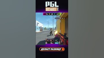 Мощь от xKacpersky — минус три за секунды! #pgl #cs #кс #bucharest #csgo