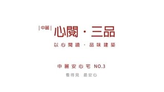 建築安全履歷 中麗安心宅NO3 3F柱牆