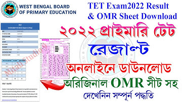 Wb TET result 2022 online prosess। primary tet 2022 result । tet result 2022 । omr sheet download