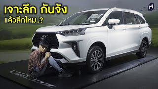 คันจริง-ลองขับ TOYOTA VELOZ 2022 สองรุ่น 795,000-875,000 บาท