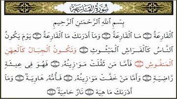 سورة القارعة القارئ عبدالله خياط