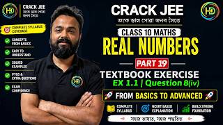 Class 10 Maths in Assamese | Real Numbers Pt 19 | Textbook Excercise | Excecise 1.1 Question 8 (iv)