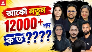 New Job Vacancy 2026 | Again New 12000+ Vacancies | Job Update 2026 | ADDA247 Northeast