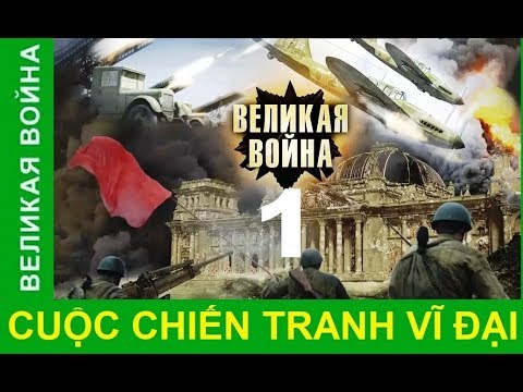 Cuộc chiến tranh vĩ đại - Tập 1: Kế hoạch Barbarossa | Phim tài liệu lịch sử Thế chiến II