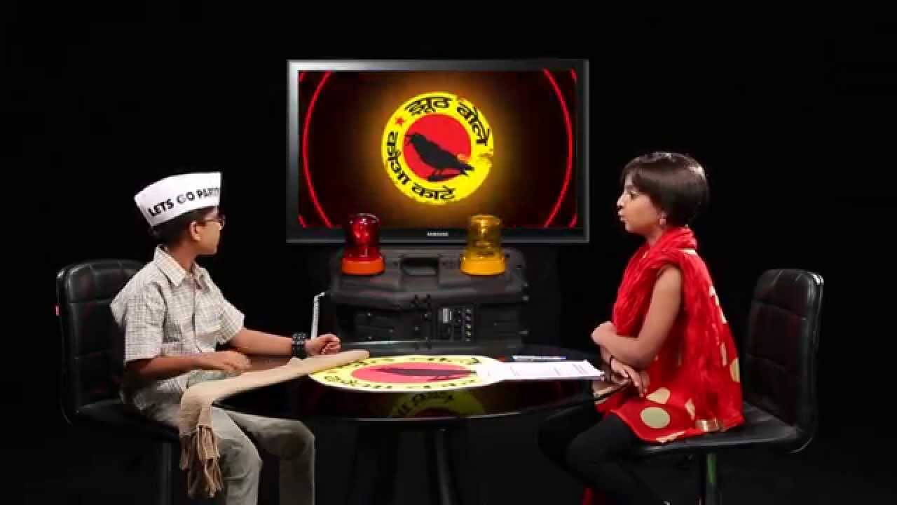 AAP ka sach -