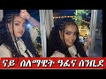 Selamawit Yohannes Senbide ሰላማዊት ዮሃንስ ሰንቢደ New Tigrigna Music 2025 Official Video
