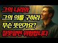 그의 나라와 그의 의를 구하라 무슨 뜻인가요 진짜 의미 를 잘못알고 기도하면 큰일납니다 그의 나라와 그의 의를 구하라 무슨 뜻인가요 진짜 의미 를 잘못알고 기도하면 큰일납니다
