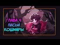 🌛ПОТЕРЯННЫЙ КОШМАРИК🌛 глава 4. комикс. Lost Nightmare . chapter 4 (dub comics)