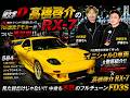 頭文字D】高橋啓介のRX-7をRE雨宮本人が製作。584馬力のFD3Sが別次元