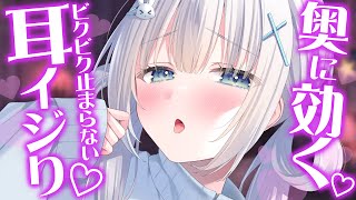 ⋈*。ASMR⁺KU100┊奥に効く♡ズボズボ耳いじり┊鼓膜いじり┊耳かき┊吐息