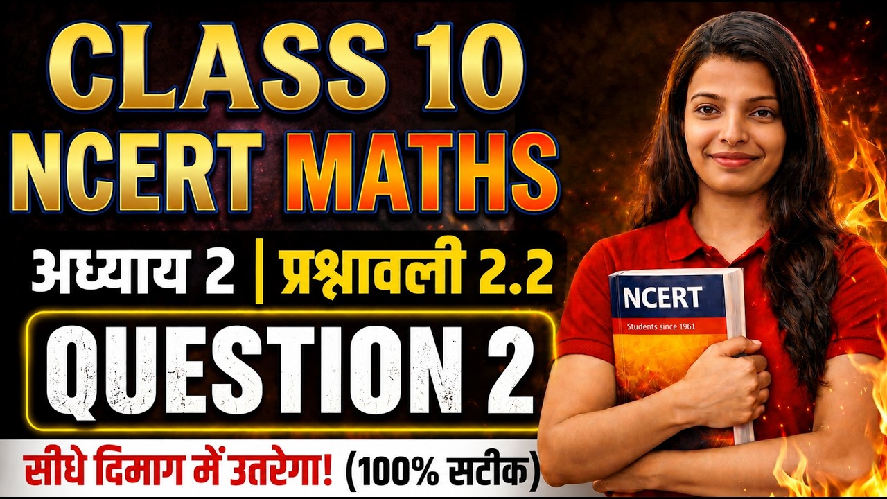 L4 | Class 10 Maths Chapter 2 Exercise 2.2 Question 2 | NCERT Solutions ...