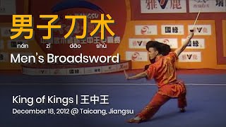 Men's Broadsword 男子刀术 / King of Kings 王中王