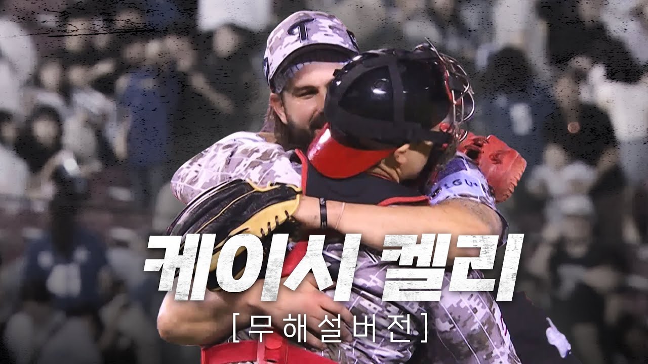 [삼성 vs LG] (무해설 버전) 9회 초 모두가 숨죽여 바라본 '켈리 모먼트' | 6.25 | KBO 모먼트 | 야구 하이라이트