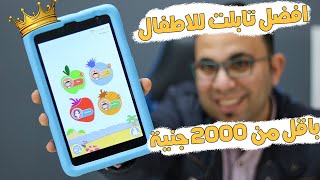 افضل تابلت لاولادك بمزايا خرافية | Blackview Tab 6 Kids