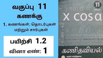 11th maths Tamil Medium Sets Relations & Functions Chapter 1 Exercise 1.2 Sum 1 #11th#tamilmedium