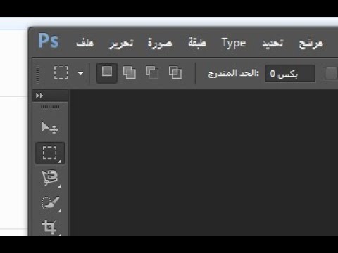 تعريب برنامج فوتوشوب Photoshop