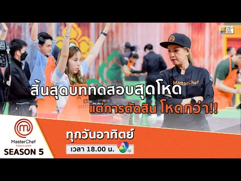 [Intro] สิ้นสุดบททดสอบสุดโหด แต่การตัดสิน โหดกว่า!!