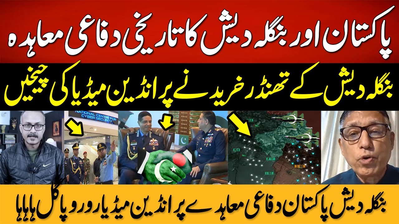 Индийские СМИ жалуются на то, что Пакистан и Бангладеш подписали крупнейшую оборонную сделку | JF...