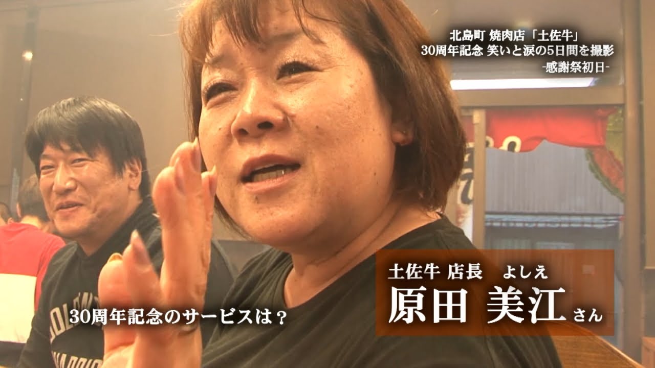 土佐牛30周年記念 原田美江さん 北島町 きゅートモ キューテレビ 2020年7月放送 徳島 Tokushima Kitajima Youtube
