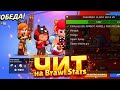 Чит На Brawl Stars! Демка С Софтом