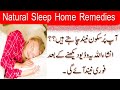 Natural Sleep Remedies In urdu / Hindi by Herbalist | Insomia Herbal tips