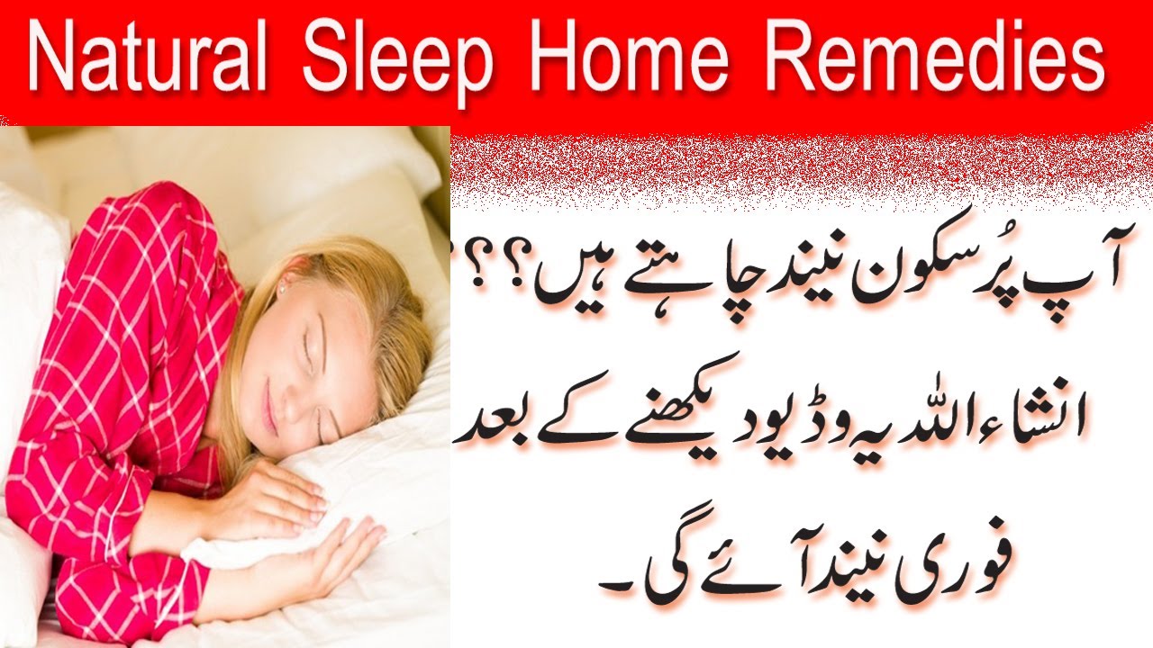 Natural Sleep Remedies In urdu / Hindi by Herbalist | Insomia Herbal tips