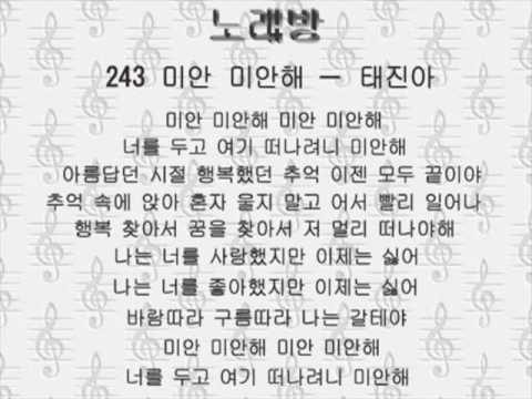 243ミアン ミアネ 미안 미안해 태진아243 Wmv Youtube 243ミアン ミアネ 미안 미안해 태진아243 Wmv Youtube