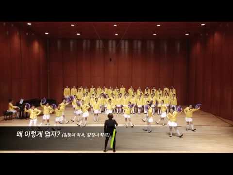 11 왜 이렇게 덥지? (김정녀 작사, 김정녀 작곡) by 반송어린이합창단