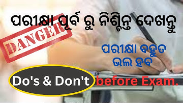 ପରୀକ୍ଷା ପୂର୍ବ ରୁ ନିଶ୍ଚିନ୍ତ ଦେଖନ୍ତୁ/ପରୀକ୍ଷା ବହୁତ ଭଲ ହବ/Do