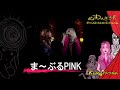 10.ま〜ぶるPINK 〈作詞 K-SAMA 作曲 真ノ介 〉 ※ Official MV【K-SAMA☆ロマンフィルム】
