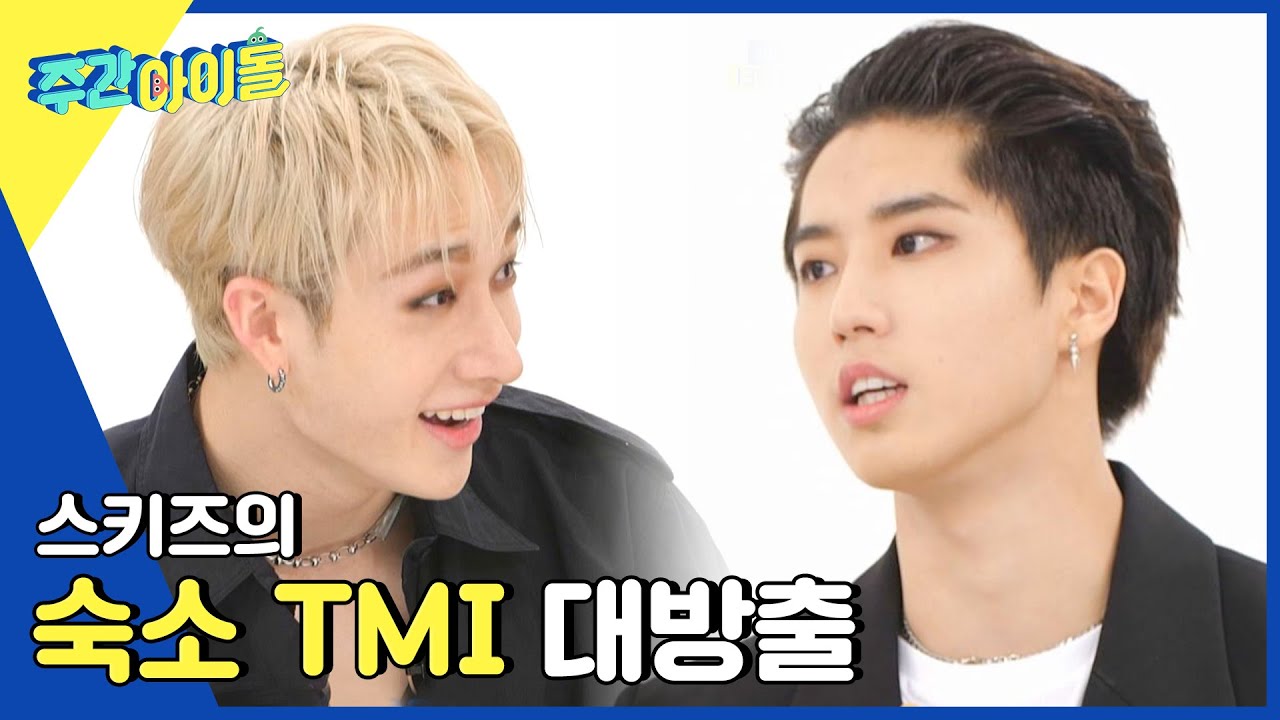 (ENG) [Weekly Idol] 슼둥이들의 숙소 ☞TMI 대방출☜ l EP.554