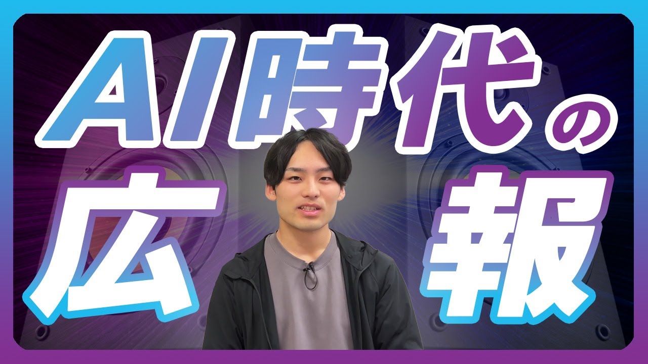 AI時代に広報・プレスリリースがより重要になる理由