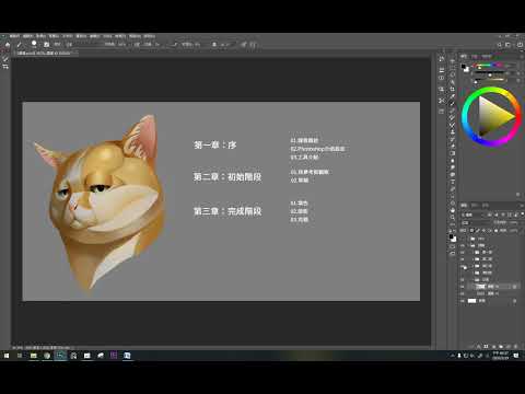 零基礎電繪入門！Photoshop - 第一章 1-1 課程概述