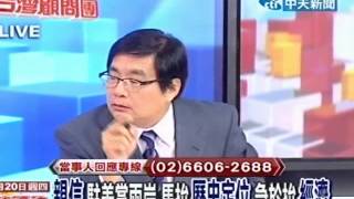 台灣顧問團 20120920(1/4)》親信駐美掌兩岸 馬拚歷史定位急於拚經濟