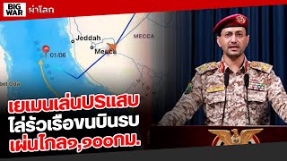 เรือบรรทุกเครื่องบินUSเผ่นแน่บหลังเยเมนรัวสองรอบ!