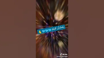 رمضان اقبل شهر الصيام اللهم ولا تجعل المساجد مغلقة فى رمضان فانها ستكون حسرة 