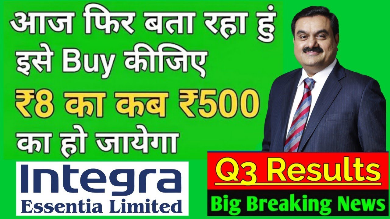 Integra essentia Q3 Results🔥 share news, तीसरी तिमाही के बेहतरीन नतीजे, Integra essentia share news