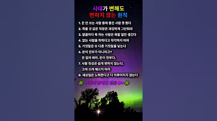 📌시대가 변해도 변하지 않는 원칙💥#인생명언#좋은글#멋진글#명언#멋진말씀#삶의지혜#인생가이드#공감#격언#공감글귀#관계#감성쇼츠#감성#마음#인생