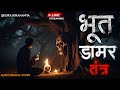     bhoot damar tantra  true horror story  scary stories  spine chilling stories