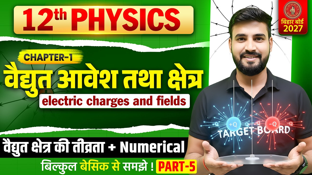 Electric Charges and Fields | Class 12 Physics Important Numericals | Bihar Board Class 12 Physics