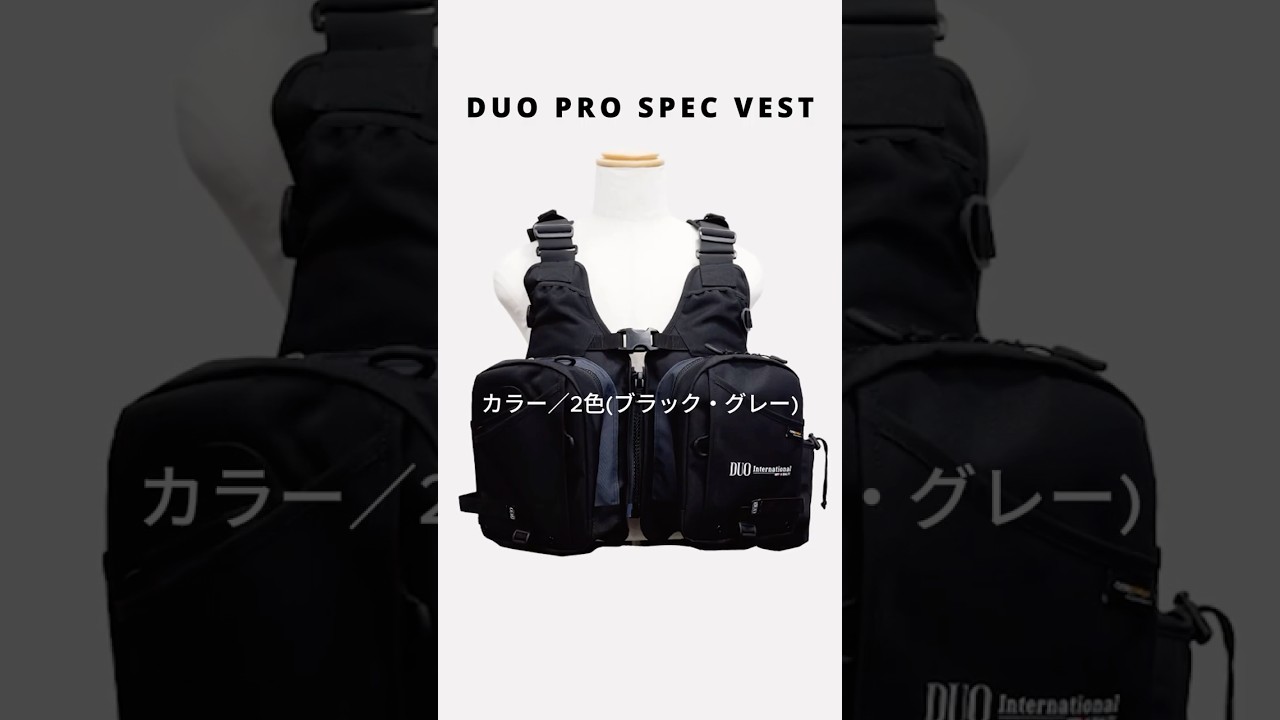 DUO PROSPEC VEST 高機能ゲームベストがついに登場 #fishing - YouTube