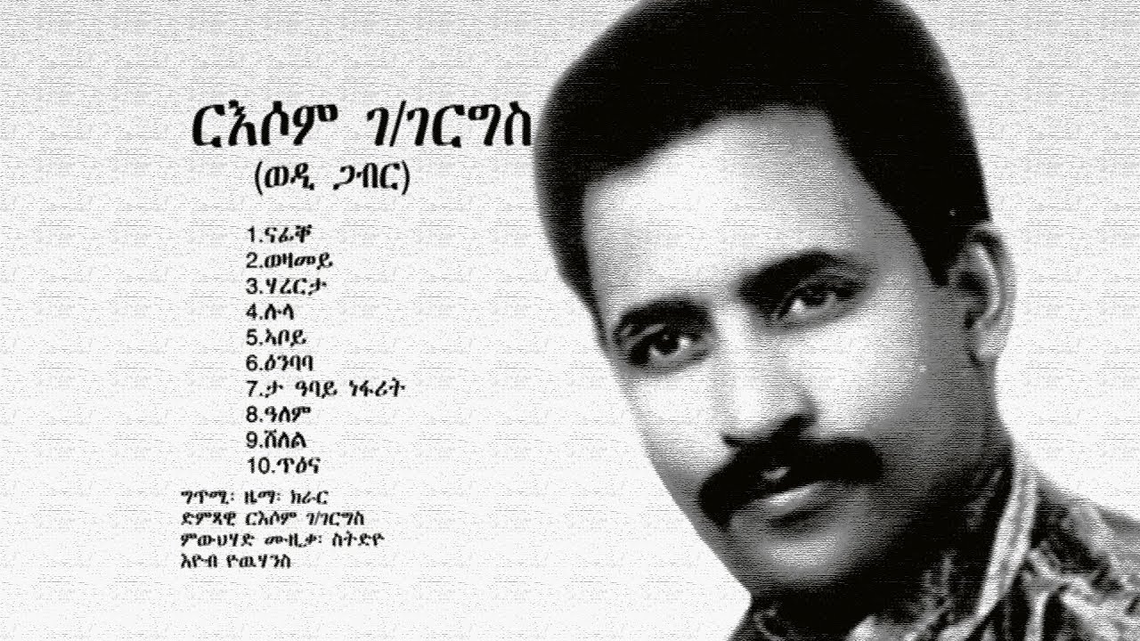 Harmony - Russom G/giorgis Ta Abay Nefarit/ታ ዓባይ ነፋሪት Full Album Old Eritrean Music