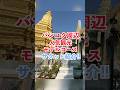 バンコク観光モデルコース!2日間あればできることサクッと解説