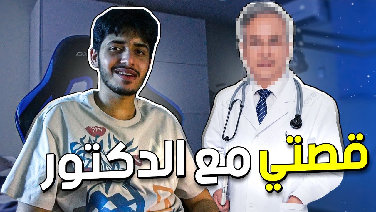 قصتي مع دكتور الجامعة 🌝💢