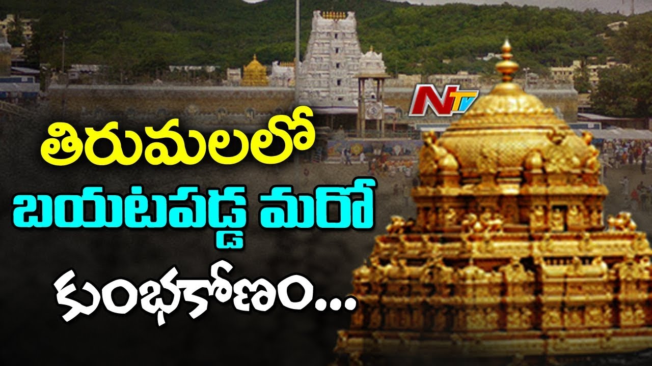 Vigilance Officers Busted TTD Seva Ticket Scam | Arrested Fake Ticket Seller | NTV