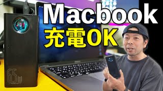 Macbookも充電できる65W出力の大容量モバイルバッテリー！PCとスマホの同時急速充電も対応